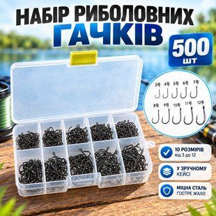 Набор рыболовных крючков 500 шт 058765 фото