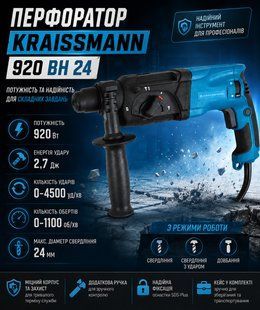 Перфоратор KRAISSMANN 920 BH 24 920 фото