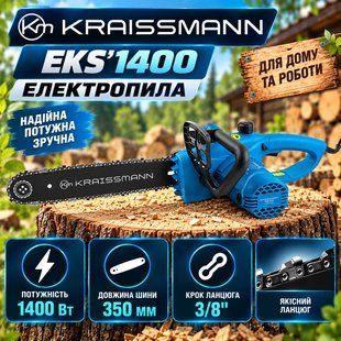 Електропила KRAISSMANN EKS'1400  1400 фото