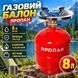 Газовый баллон на 8 литров с конфоркой 1709972475 фото 1