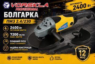 Болгарка VORSKLA ПМЗ 2400/230 (профессиональная) 2400/230 фото