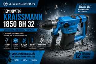 Перфоратор KRAISSMANN 1850 BH 32 1850 фото