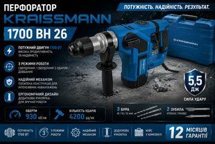Перфоратор KRAISSMANN 1700 BH 26 1700 BH 26 фото