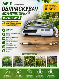 Опрыскиватель аккумуляторный портативный (зарядное Type-C, шланг 3м, штанга 50см) 20-25 фото