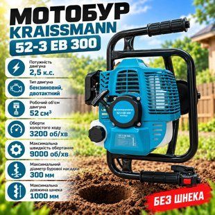 Мотобур KRAISSMANN 52-3 EB 300 (без шнека) 52-3 EB 300 фото