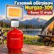 Газовый обогреватель Nurgaz-309 + Баллон 12 литров с конфоркой 1710268674 фото 1