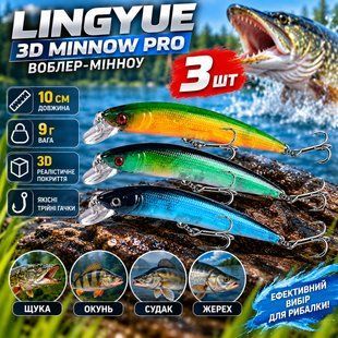 Набор Воблер-минноу LINGYUE 3D Minnow Pro 3 шт 5759515 фото