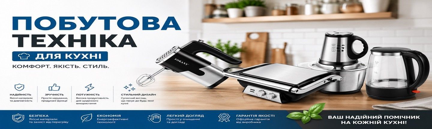 Побутова техніка