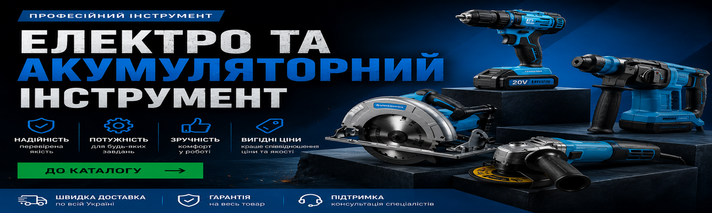 Інструменти