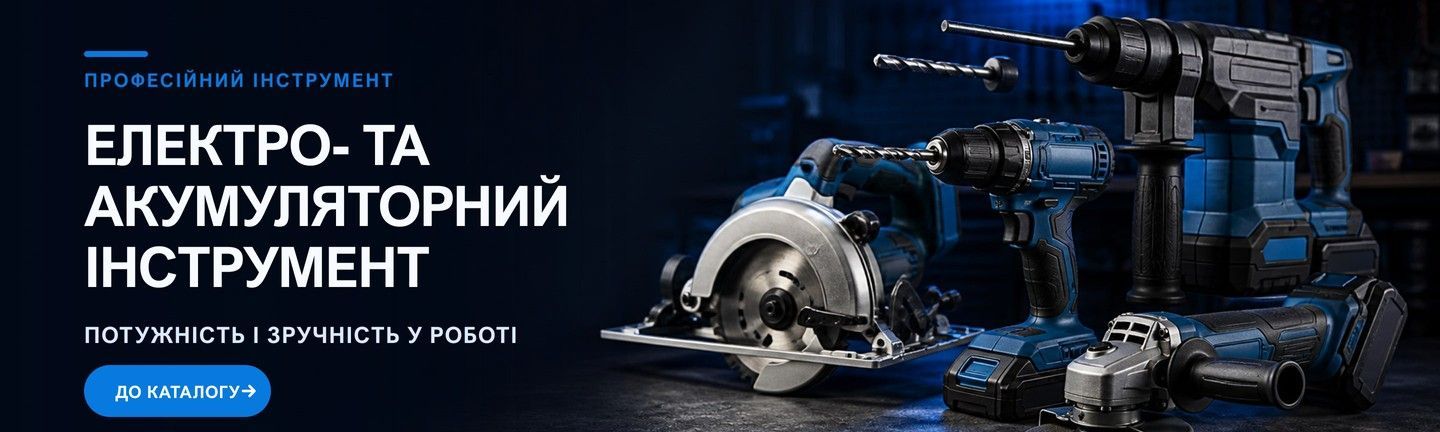 Інструменти