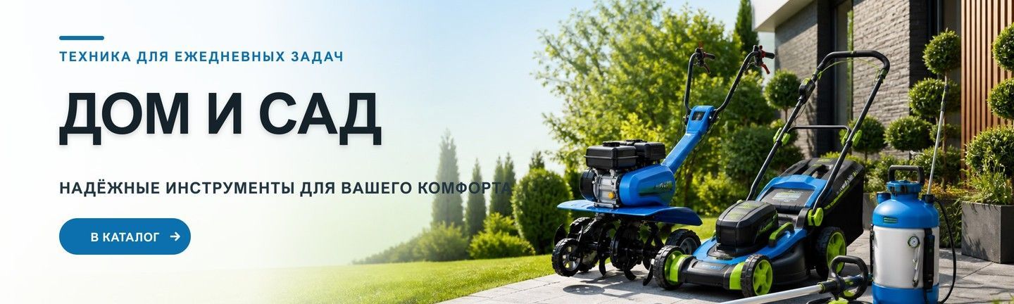 Дім та сад