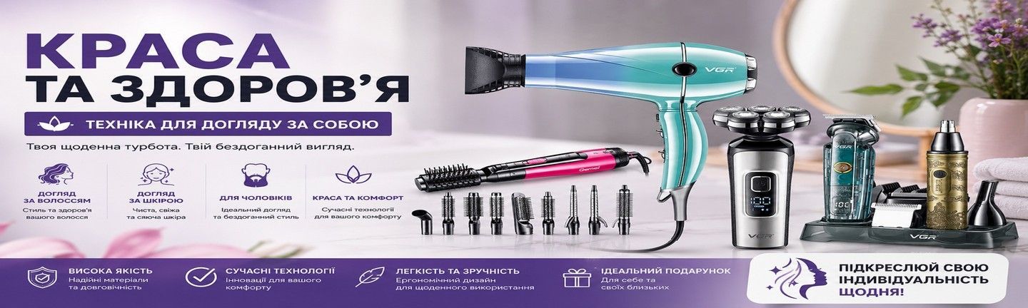 Краса та здоров'я