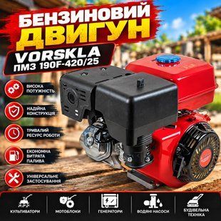 Бензиновий двигун VORSKLA ПМЗ 190F-420/25 190F-420/25 фото