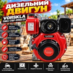 Дизельний двигун VORSKLA ПМЗ 178F-296D/25 178F-296D/25 фото