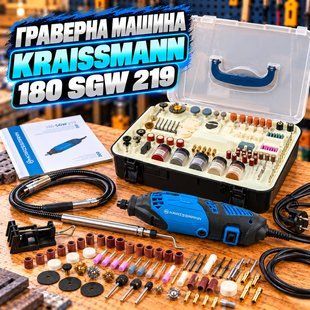 Гравер KRAISSMANN 180 SGW 219 180-219 фото