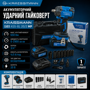 Гайковерт ударный KRAISSMANN 1103 ASS-BL 20/2 MP 1103 фото