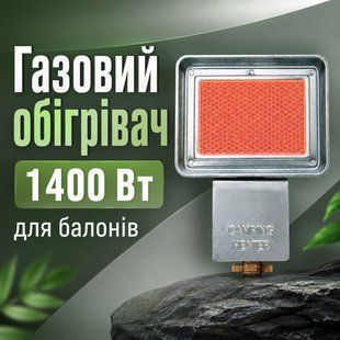 Газовий обігрівач 1400 Вт для балонів  2903731 фото