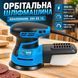 Орбитальная шліфмашина KRAISSMANN 350 ES 13 350 фото 1