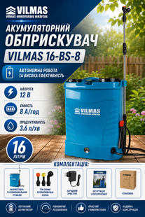 Аккумуляторный опрыскиватель Vilmas 16-BS-8  1813573142 фото