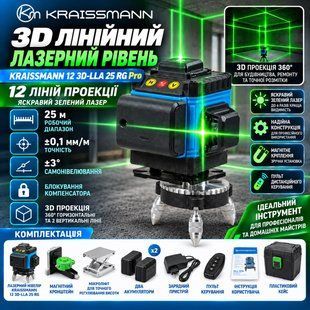 3D лінійний лазерний рівень KRAISSMANN 12 3D-LLA 25 RG 1526283359 фото