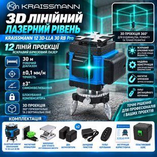 3D лінійний лазерний рівень KRAISSMANN 12 3D-LLA 30 RB Pro  1816215002 фото