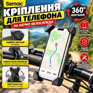 Крепление для телефона на руль Semoic 360&deg; 938552703 фото
