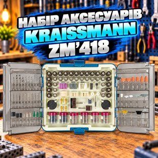 Набір аксесуарів до гравера KRAISSMANN ZM'418 418 фото