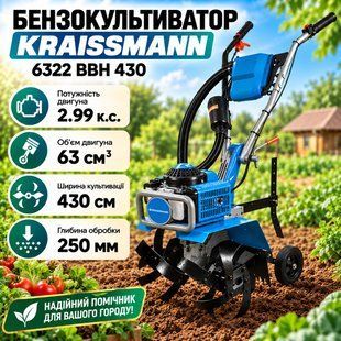 Бензокультиватор KRAISSMANN 6322 BBH 430 6322 BBH 430 фото