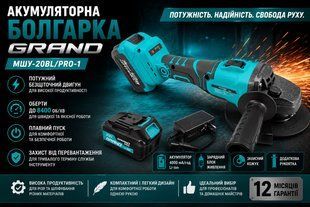 Аккумуляторная болгарка Grand МШУ-20BL/PRO-1 МШУ-20BL/PRO-1 фото
