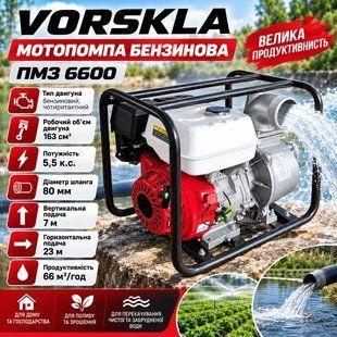Мотопомпа бензиновая VORSKLA ПМЗ 6600 ПМЗ 6600 фото