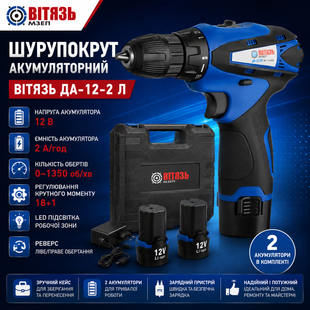 Шурупокрут акумуляторний Вітязь ДА-12-2 Л ДА-12-2 Л фото