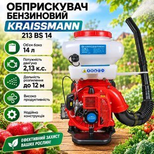 Обприскувач бензиновий KRAISSMANN 213 BS 14 213 BS 14 фото