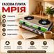 Газовая настольная плита Мечта на 2 конфорки 1627459103 фото 1