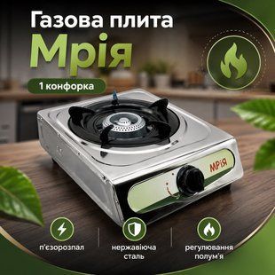 Газова настільна плита Мрія на 1 конфорку 1627461709 фото
