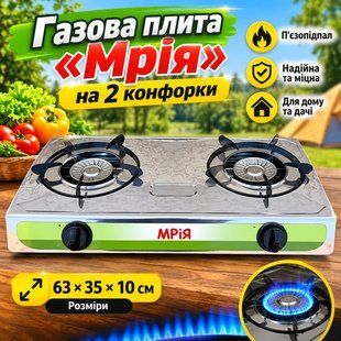 Газовая плита &laquo;Мрія&raquo; на две конфорки 978797 фото