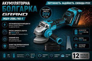 Аккумуляторная болгарка Grand МШУ-20BL/HS-1 МШУ-20BL/HS-1 фото