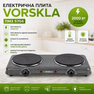 Електрична плита VORSKLA ПМЗ 5704, 2000 Вт 5704 фото