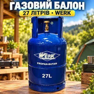 Газовый баллон 27 литров Werk 27 л фото