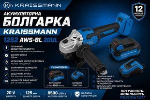 Акумуляторна болгарка KRAISSMANN 1252 AWS-BL 20UL (Акумулятор 4000 мАч + Зарядка) 1252 фото