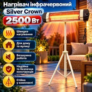 Инфракрасный обогреватель Silver Crown 2500 Вт на стойке 287913 фото