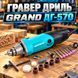 Гравер дриль Grand ДГ-570 570 фото 1