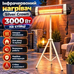 Инфракрасный обогреватель Silver Crown 3000 Вт на стойке 46971382 фото