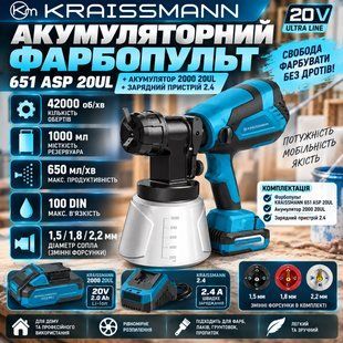 Акумуляторний фарбопульт KRAISSMANN 651 ASP 20UL + акумулятор 20UL + зарядний пристрій 2.4 651 фото