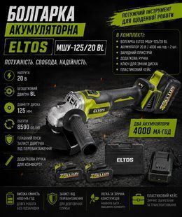 Болгарка акумуляторна Eltos МШУ-125/20 BL 125/20 BL фото