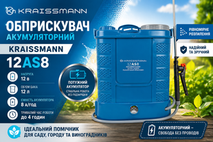 Садовый опрыскиватель аккумуляторный KRAISSMANN 12 AS 8  12 AS 8 фото