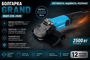 Болгарка Grand МШУ-230-2500 МШУ-230-2500  фото