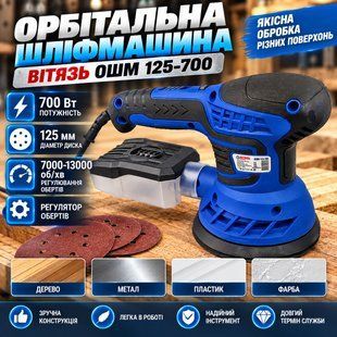 Орбитальная шлифмашина Витязь ОШМ-700 125-700 фото