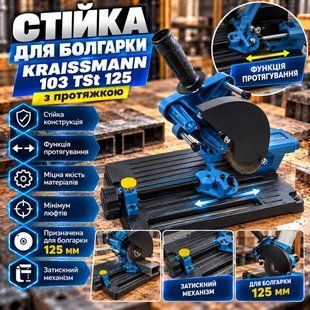 Стійка для болгарки KRAISSMANN 103 TSt 125 з протяжкою 103 TSt 125 фото