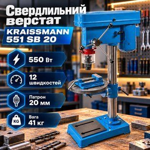 Сверлильный станок KRAISSMANN 551 SB 20 551 фото