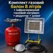 Комплект газовый баллон 8 литров + инфракрасный газовый обогреватель + редуктор + шланг SB650 фото 2